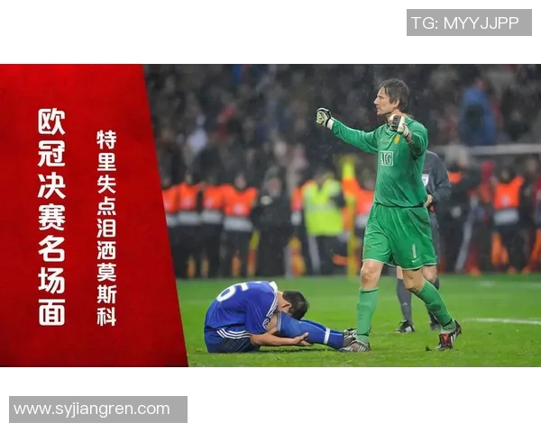 切尔西在欧冠决赛中的精彩表现视频回顾与分析